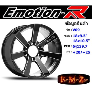 EmotionR Wheel V09 ขอบ 18x9.5"/10.5" 6รู139.7 ET+20/+25 BKAT