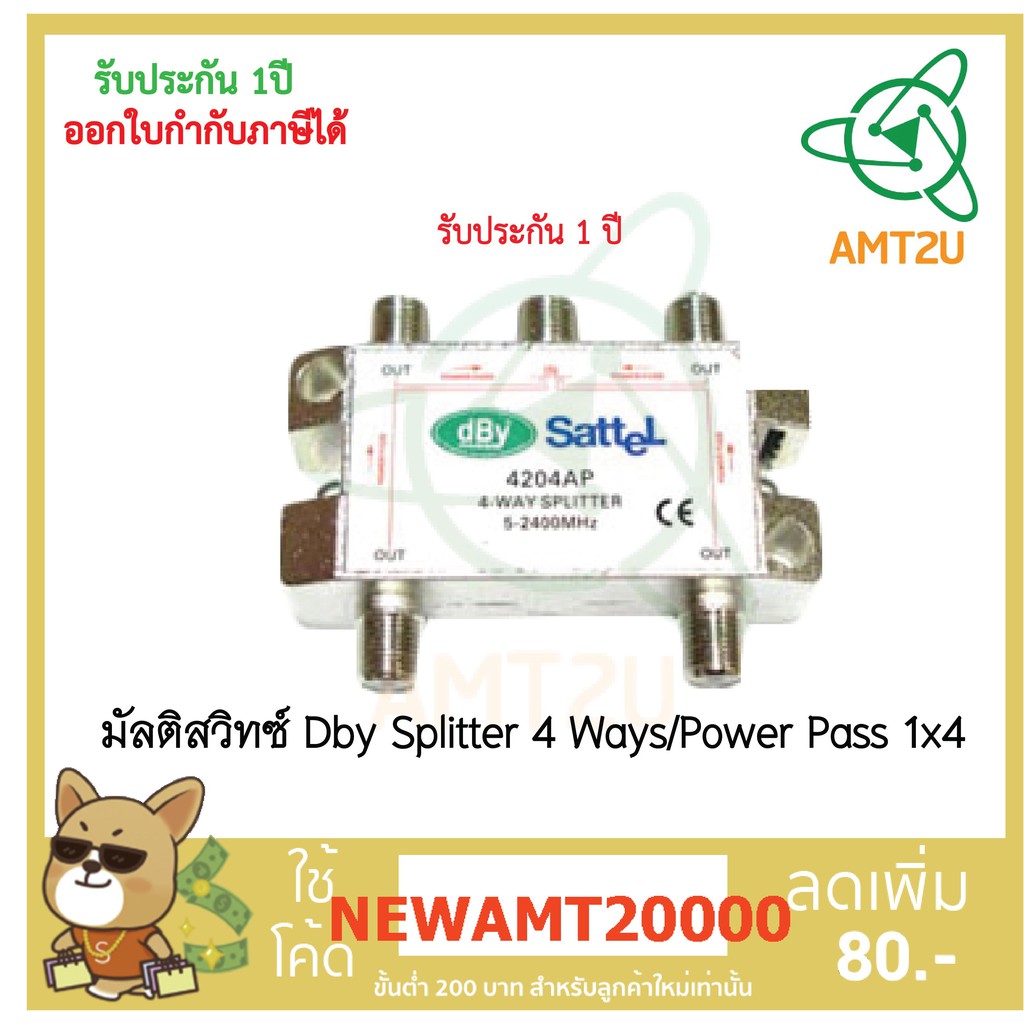 มัลติสวิตช์ Dby Splitter 4 Ways/Power Pass 1*4 (4204-APN)(True) เข้ารีซีฟเวอร์ ใช้ได้ทั้งระบบ C-Band