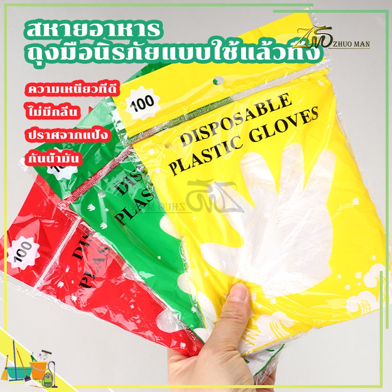 ถุงมือแบบใช้แล้วทิ้ง 1 แพ็ค บรรจุประมาณ 100 ชิ้น ( 50 คู่) คุณภาพดี เหนียวทน สัมผัสอาหารได้ ปลอดภัย ขนาด Freesize เด็ก-ผู้ใหญ่ ใส่ได้หมดค่ะ