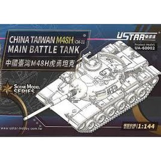 พลาสติก โมเดล ประกอบ U-STAR สเกล 1/144 China Taiwan M48H Main Battle Tank