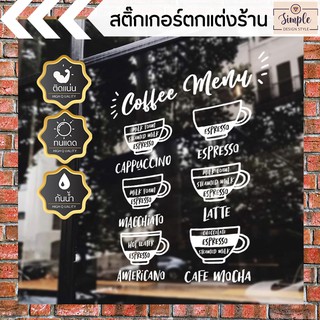สติ๊กเกอร์ร้านกาแฟ XL SIZE 60x152CM สติ๊กเกอร์ตกแต่งร้านกาแฟ มินิมอล ร้านกาแฟ Minimal Coffee Shop Cafe
