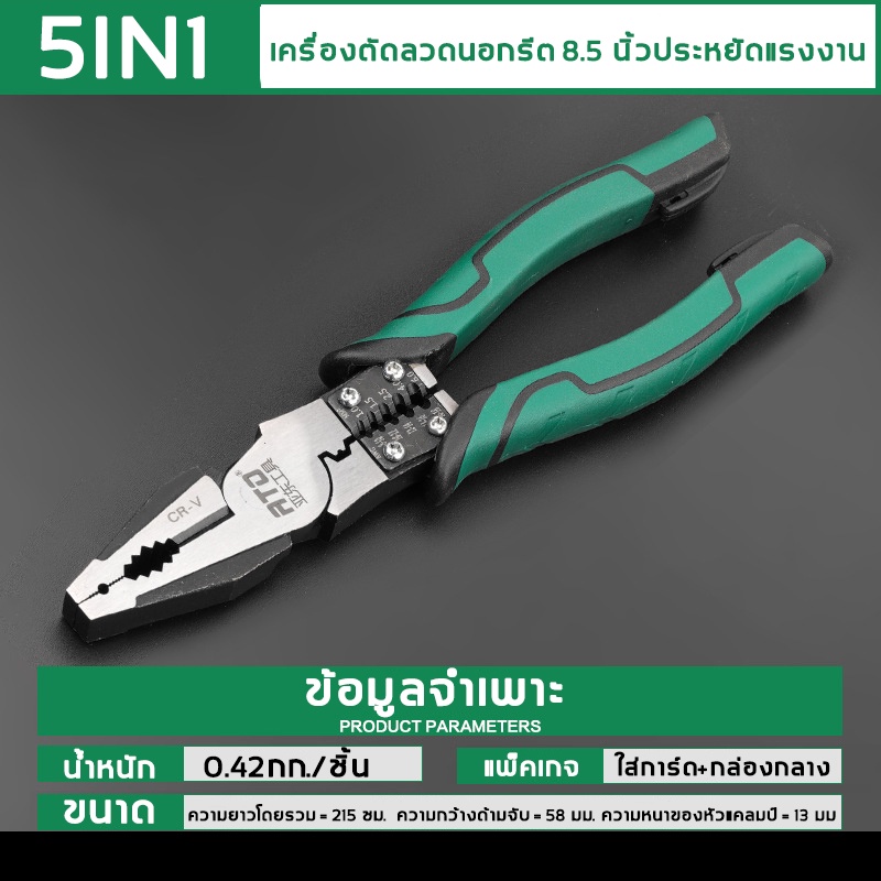 KCTS 8.5 นิ้ว คีมปากเฉียง คีม คีมตัดลวด คีมตัดลวดสำหรับงานเดินสายไฟฟ้า