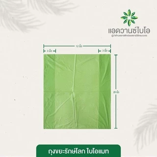 ถุงขยะรักษ์โลก ถุงขยะย่อยสลายได้ ย่อยสลายได้ในธรรมชาติ ถุงขยะ สีเขียว ถุงขยะ 18*20" 24*28"