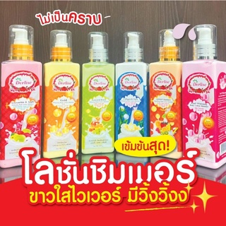 โลชั่นผิวขาว SPF50 ของแท้100% ผิวขาวมีออร่า Derlise เนียนกระชับภายใน 7 วัน คืนความชุ่มชื้นให้ผิว ช่วยให้ผิวเต่งตึง 6สูตร