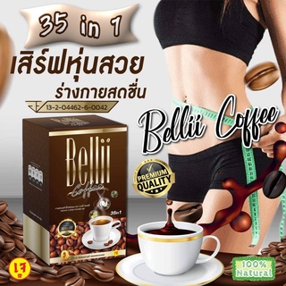 กาแฟเพื่อสุขภาพ Bellii coffee สารสกัดจากธรรมชาติ 100% รวม 35 ชนิด (1กล่อง10ซอง)