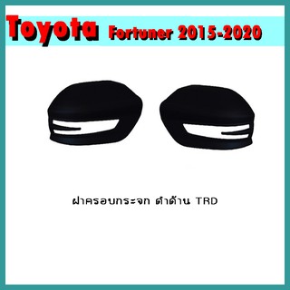 ฝาครอบกระจก FORTUNER 2015-2020 ดำด้าน TRD