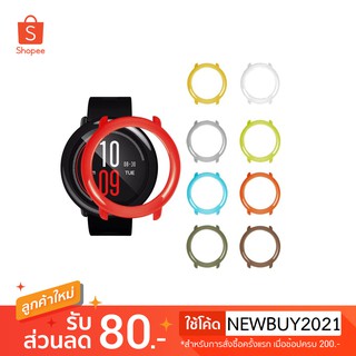 เคส พลาสติก สำหรับ Huami Amazfit Pace