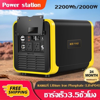 Lairt POW  LS2000 Portable Power Station แบตเตอรี่สำรองไฟ 220V ความจุ2200Wh/2000W  แบตเตอรี่สำรองพกพา