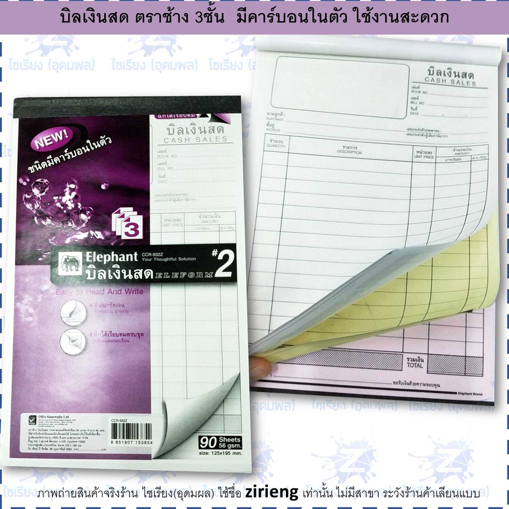 บิลเงินสด ปกม่วง 3 ชั้น มีคาร์บอนในตัว ตราช้าง elephant เบอร์ 1,2,3 จำนวน 1 เล่ม