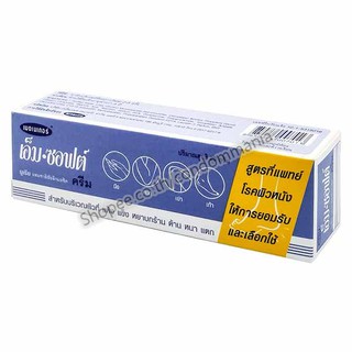 Medmaker M Soft Urea Cream 20g บำรุงผิวบริเวณจุดสัมผัสกร้าน