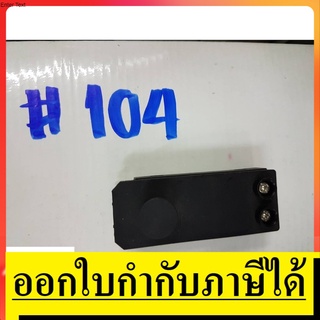 SW104 สวิทซ์  #104  สวิทซ์ สกัด , เเย็ก ยี่ห้อ  BOSCH บอช สินค้าเเท้จากตัวเเทนจำหน่าย เเนะนำ