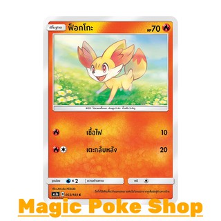 ฟ็อกโกะ แบบ2 (C/SD) ไฟ ชุด เงาอำพราง การ์ดโปเกมอน (Pokemon Trading Card Game) ภาษาไทย as3a053