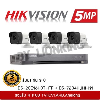 HIKVISION ชุดกล้องวงจรปิด 4CH 5MP 5ล้าน DS-7204HUHI-K1 + DS-2CE16H0T-ITF x 4 ตัว