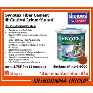 Beger Synotex Fiber Cement | เบเยอร์ ซินโนเท็กซ์ ไฟเบอร์ซีเมนต์ | สีเคลือบเงา ไม้เทียม G-9000 สูตรน้ำ | ขนาด 3.785 ลิตร