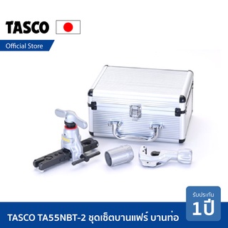 TASCO TA55NBT-2E ชุดบานแฟร์ ชุดบานท่อ ประกอบด้วยบานแฟร์ท่อทองแดง รีมเมอร์ลบคมท่อ คัตเตอร์ตัดท่อทองแดง ประเทศญี่ปุ่น