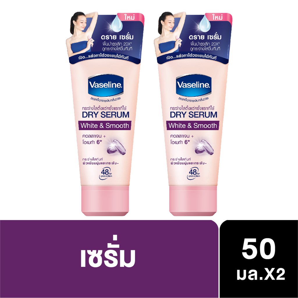 VASELINE Deo Serum White & Smooth 50 ml x2 UNILEVER