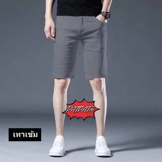 กางเกงขาสั้น ผู้ชาย สีพื้น ราคาสบายกระเป๋า มีหลายสี สินค้าพร้อมส่ง
