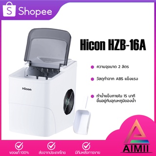 Hicon HZB-16A Ice Maker เครื่องทำน้ำแข็งอัจฉริยะ สามารถผลิตน้ำแข็งภายใน15 นาที แถมฟรีที่ตัก