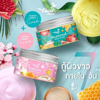 สครับเฉิดฉาย 1 แถม 1 ส่งฟรี**** 🛑 สครับสาหร่าย + ครีมซากุระ SAKURA BODY Cream + SEAWEED BODY Scrub สครับผิว ผิวแตกลาย💓💓