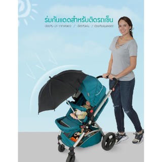 BABY’N GOODS ร่มกันแดดสำหรับติดรถเข็นเด็ก กันแสง UV