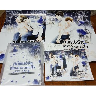 [พร้อมส่ง] นิยายวาย สัมพันธ์รัก พันธนาการใจ