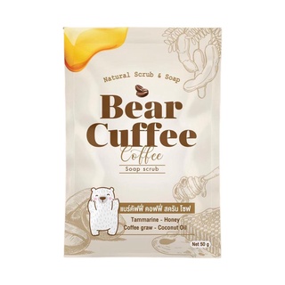 ส่งไว📢 Bear Cuffee Scrub Soap สบู่แบร์คัฟฟี่ สครับกาแฟ