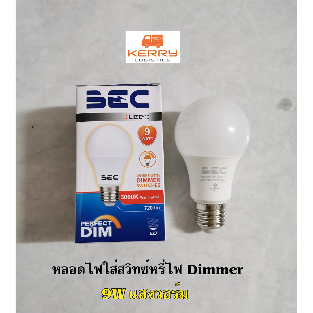 BEC หลอดไฟใช้กับสวิทซ์หรี่ไฟ หลอดไฟใช้กับดิมเมอร์ DIMMER LED 9W แสงวอร์ม 220V