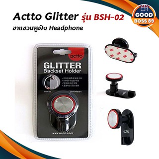 Actto Glitter BSH-02 ขาแขวนหูฟัง Headphone พร้อมแขวน Earbud ได้ในตัว goodboss89