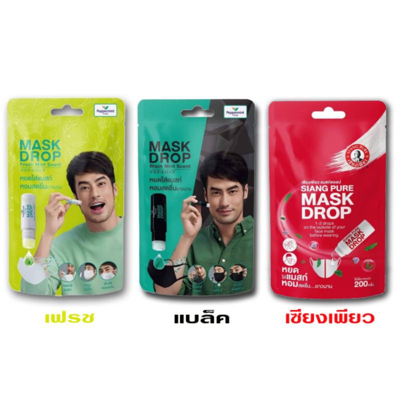 "พร้อมส่ง"  ชิ้นละ39บาท คู่ละ75 บาท 3 หลอด 112 บาท Mask Drop จาก Peppermint Field และ เซียงเพียว น้ำ