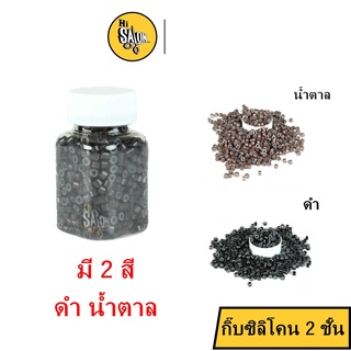 กิ๊บต่อผม กิ๊บซิลิโคน 2 ชั้น มียางด้านใน ป้องกันผมขาด