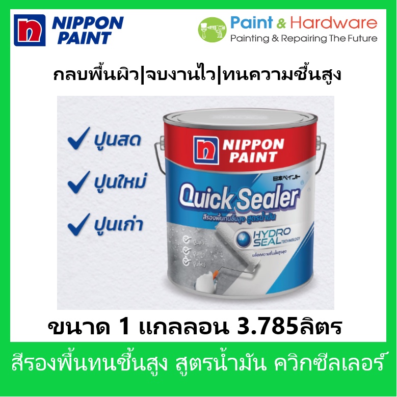 Nippon Paint สีรองพื้น อเนกประสงค์ ปูนใหม่ ปูนเก่า ปูนสด นิปปอนเพ้นท์ ควิกซีลเลอร์ ขนาด 1 แกลลอน [3.