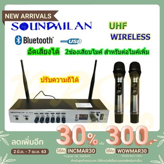 SOUNDMILAN รุ่น ML-6670 ไมค์โครโฟนไร้สาย UHF Wireless ไมค์ลอยคู่ มี Bluetooth USB ปรับความถี่ได้ อัดเสียงได้