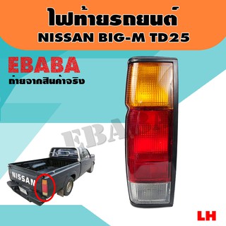 ไฟท้าย ไฟท้ายรถยนต์ สำหรับ NISSAN BIG-M TD25  รหัส LT029L