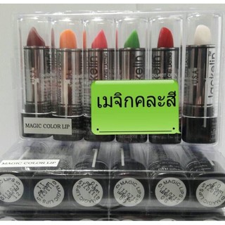 magic color lip ลิปสติกเปลี่ยนสี