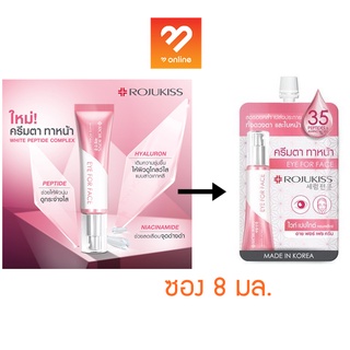 *9785* #ซอง โรจูคิส อาย Rojukiss White Poreless Eye for Face Cream 8ml ครีมตา ทาหน้า ครีมบำรุงรอบดวงตา ใบหน้า เนื้อบาง