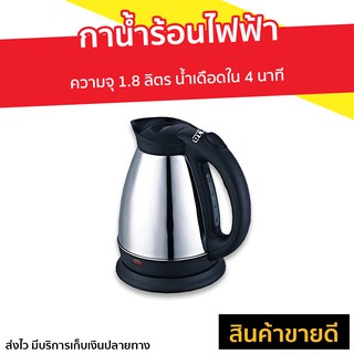 กาน้ำร้อนไฟฟ้า Otto ความจุ 1.8 ลิตร น้ำเดือดใน 4 นาที รุ่น PT-104 - กาต้มน้ำ กาต้มน้ำไฟฟ้า กาน้ำร้อน กาต้มน้ำร้อน