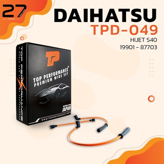 สายหัวเทียน DAIHATSU - HIJET S40 / 19901-87703 เครื่อง AB20 ตรงรุ่น - รหัส TPD-049 - TOP PERFORMANCE MADE IN JAPAN