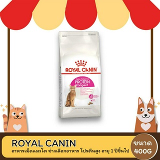 Royal Canin Protein Exigent โรยัล คานิน สูตรสำหรับแมวกินยาก ขนาด 400G.