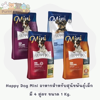 Happy Dog Mini อาหารสำหรับสุนัขพันธุ์เล็ก มี 4 สูตร ขนาด 1 Kg