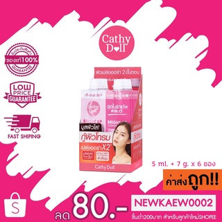 (แบบกล่อง)CATHY DOLL bright up day cream / Sleeping Mask เคที่ดอลล์ ไบร์ อัพ เดย์ครีม เอสพีเอฟ 15 / สลิปปิ้ง มาส์ก 5 ml.