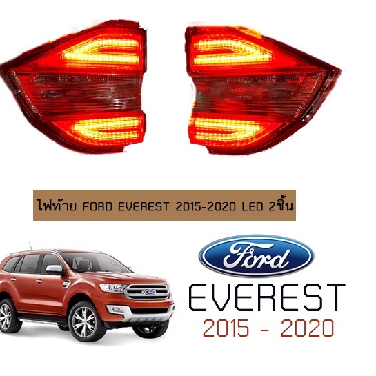 ครอบไฟท้าย/ฝาไฟท้าย Ford แรนเจอร์ 2015-2020 Ranger 2015-2020 ดำด้าน โลโก้แดง V.4