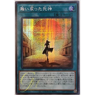 การ์ดยูกิ Yugioh [HC01-JP021] Return of the Reaper (Secret Rare) การ์ดแท้ภาษาญี่ปุ่น