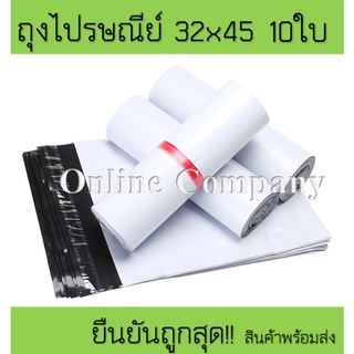 ถุงไปรษณีย์ราคาถูก ถุงพลาสติก ขนาด32x45ซม