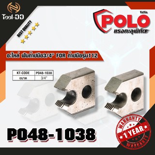 POLO อะไหล่ ฟันต๊าปมือ 3/4"FORต๊าปมือรุ่น112