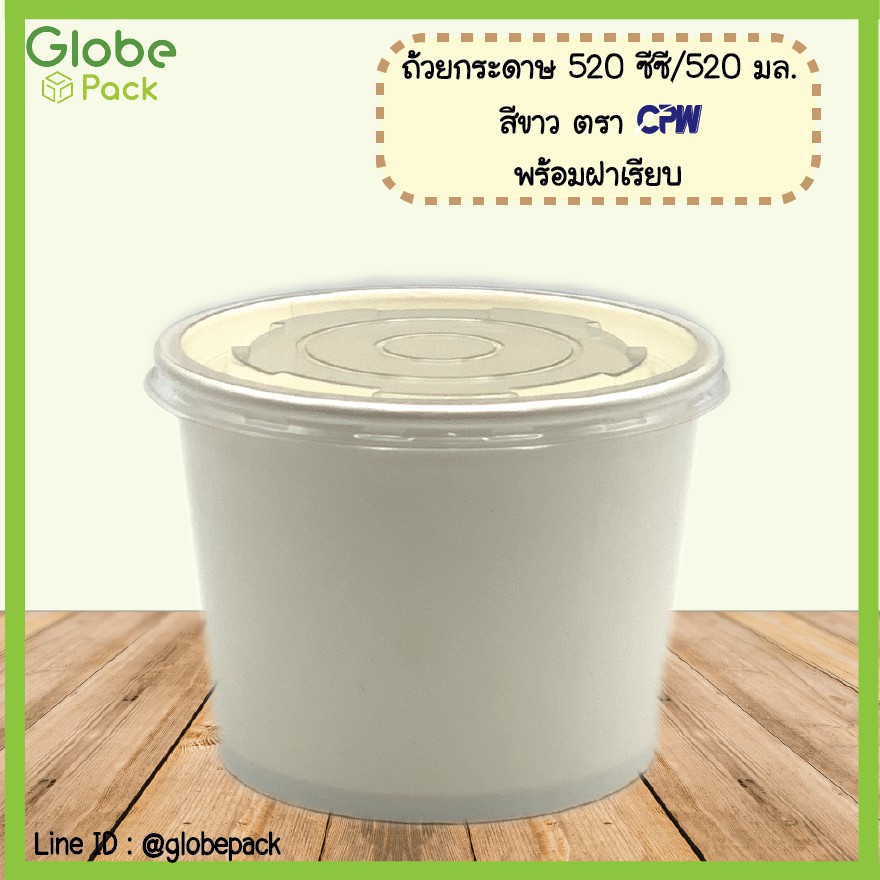 ถ้วยกระดาษ CPW 520 ml. (IC520 cc.) สีขาว + ฝาเรียบ PP ขุ่น (จำนวน 50 ชุด)