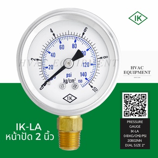 IK-LA หน้าปัด 2" หน่วย kg/cm2 คู่ psi เกลียว 1/4"NPT Pressure Gauge เกจวัดแรงดันแบบเกลียวออกล่าง ยี่ห้อ IK