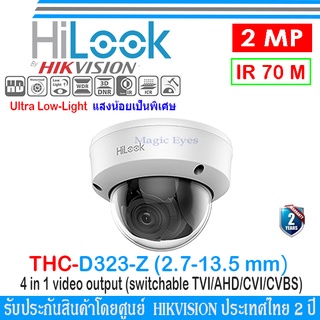 Hilook 2MP กล้องวงจรปิด รุ่น THC-D323-Z 2.7-13.5mm 1ตัว