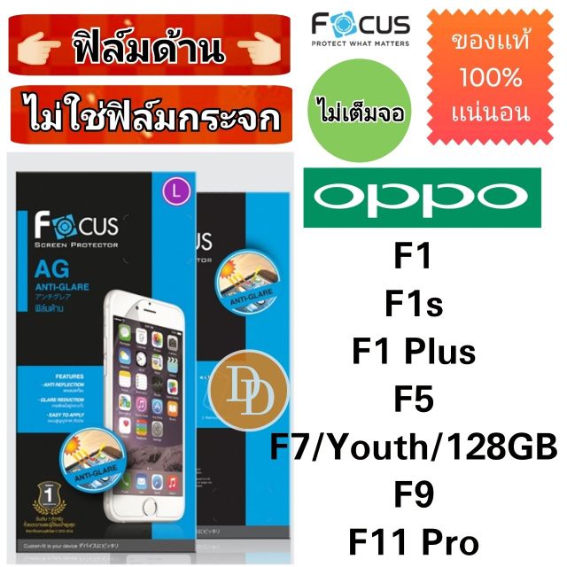 Focus​ 👉ฟิล์มด้าน👈 ​OPPO รุ่นF1F1sF1​ PlusF5​F7​/Youth​/128GB​F9​F11 Pro