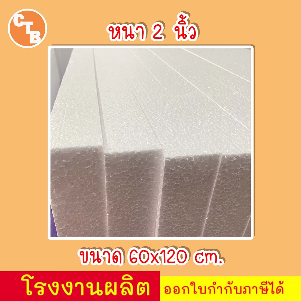 โฟมแผ่น 60x120 cm ความหนา 0.5, 1, 1.5, 2, 2.5, 3, 3.5, 4 นิ้ว เกรด A - รูปที่ 3