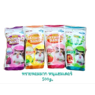 ทรายหนูธรรมชาติ 500g.กลิ่นหอมมาก ใช้แล้วติดใจ [ส่งฟรี โค้ดลด 25฿]